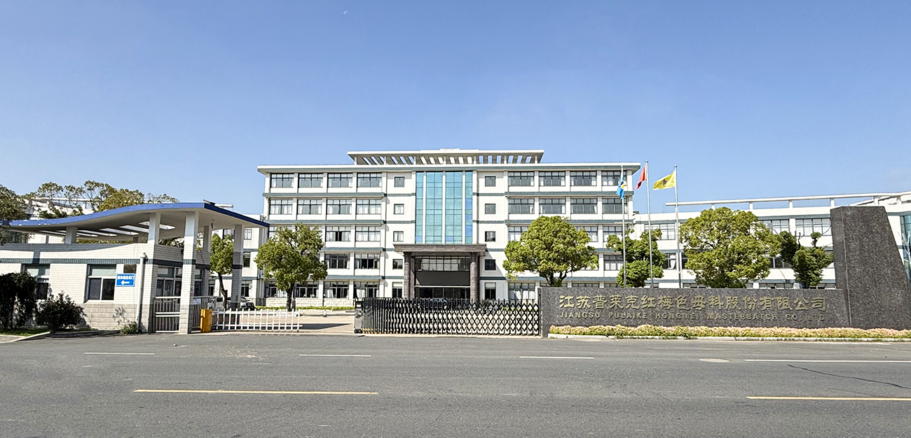 色母粒，黑色母粒，白色母粒，紅梅，塑料母粒，普萊克紅梅色母料，無紡布母料，紅梅色母料