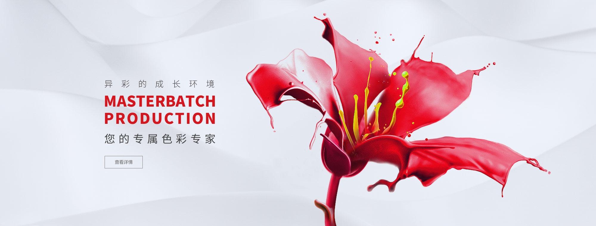 江蘇普萊克紅梅色母料股份有限公司,色母料，白母料，紅梅功能母料，抗靜電母料，開(kāi)口母料，功能母料，色母粒，功能母粒，夜光母粒，塑料母粒，黑色母粒，白色母粒，塑料配色，紅梅，塑料母粒，普萊克紅梅色母料，無(wú)紡布母料，無(wú)紡布色母粒